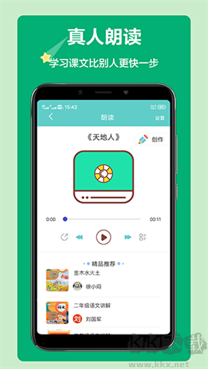 語(yǔ)文聽(tīng)寫(xiě)大師app完整版