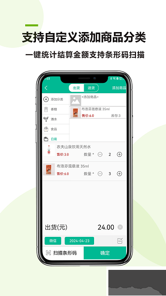 小商店記賬助手app