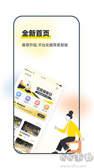 堅蛋運動app專業(yè)版