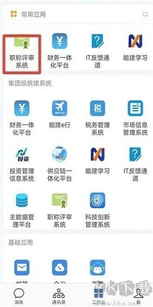 中國能建集團(tuán)e能建