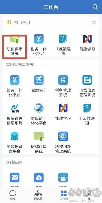 中國能建集團(tuán)e能建