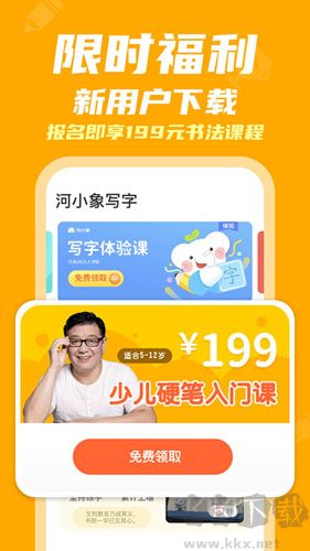 河小象寫字課安卓版