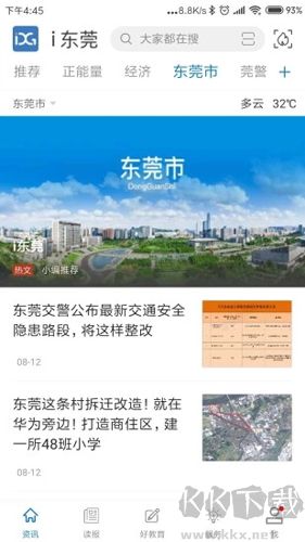 東莞app