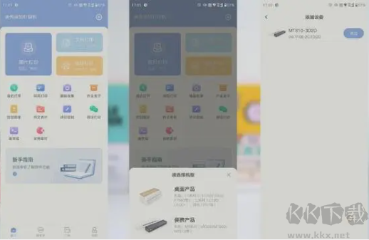 漢小印打印機(jī)app官方版MT810使用1