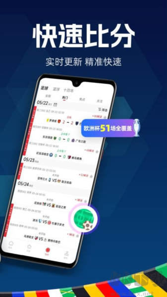 球勝比分手機(jī)版