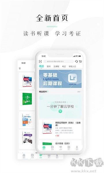 文旌課堂app安卓版