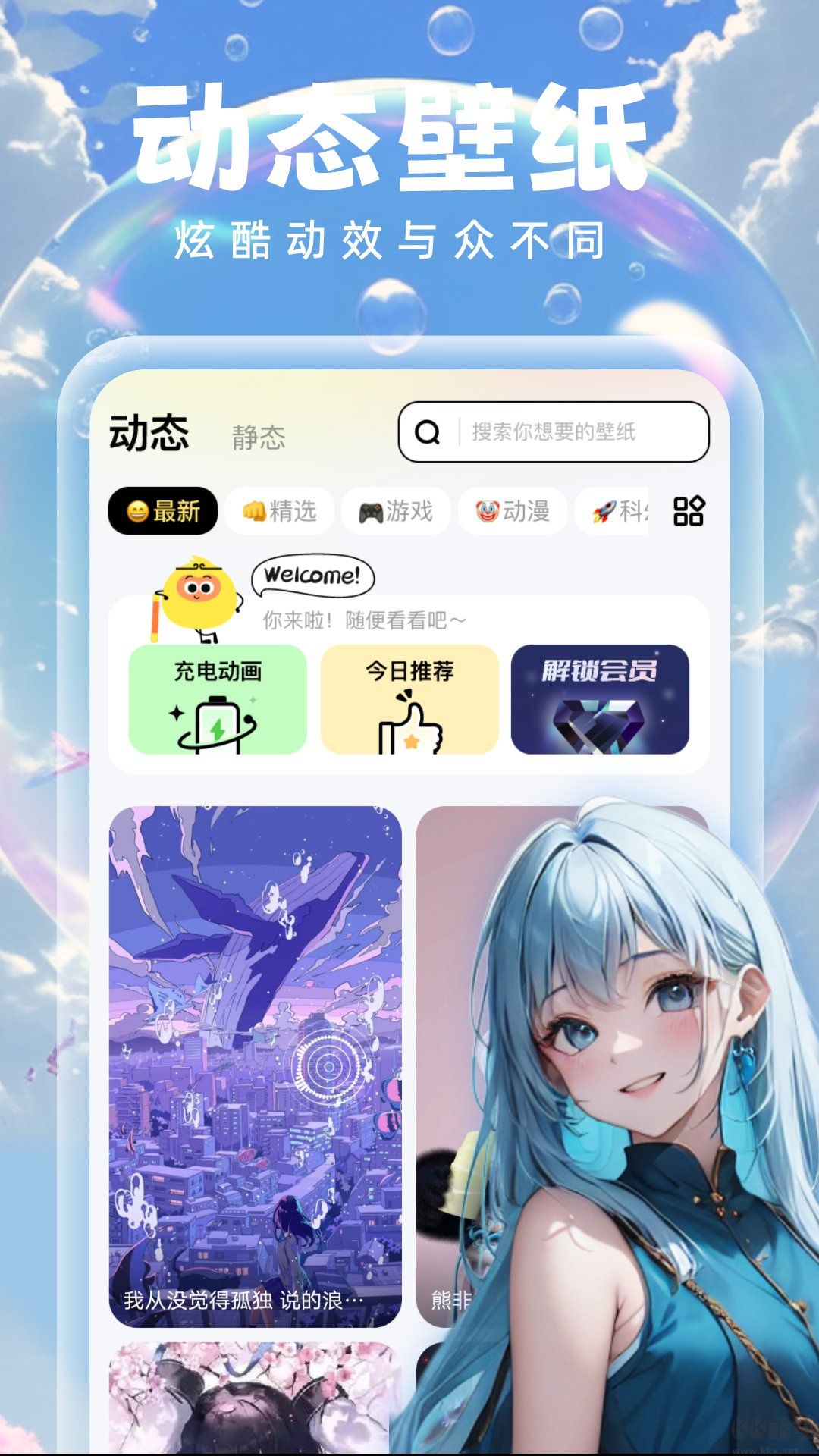 泡泡壁紙app最新版本