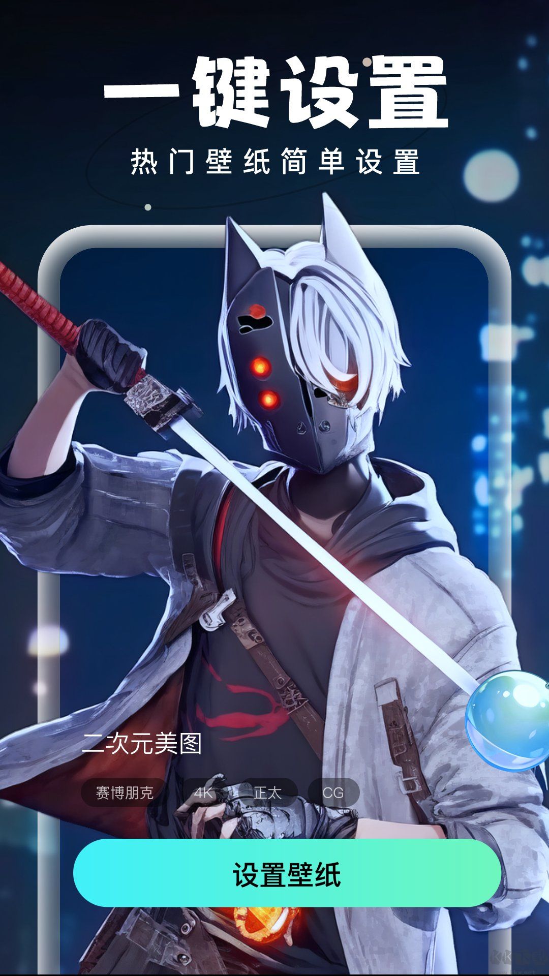 泡泡壁紙app最新版本