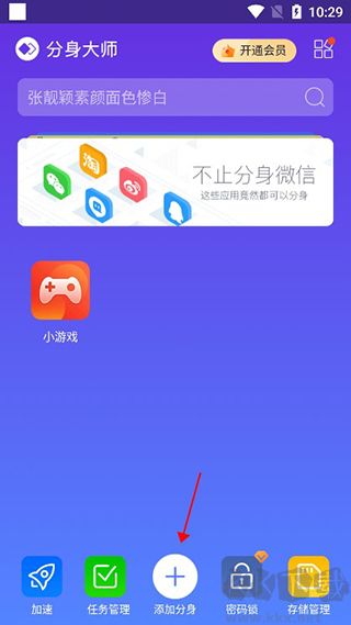 360分身大師手機(jī)破解版