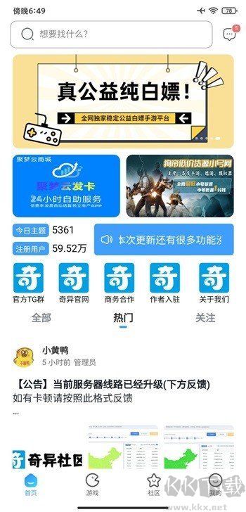 奇異社區(qū)app最新版本
