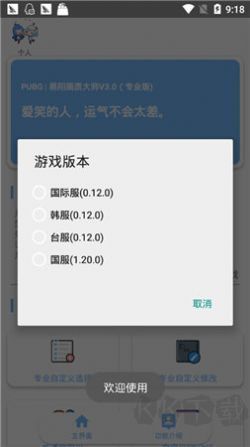 xthzpro畫質(zhì)助手安卓版