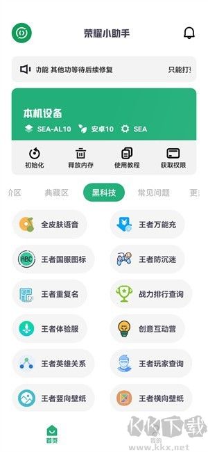 榮耀小助手app標(biāo)準(zhǔn)版