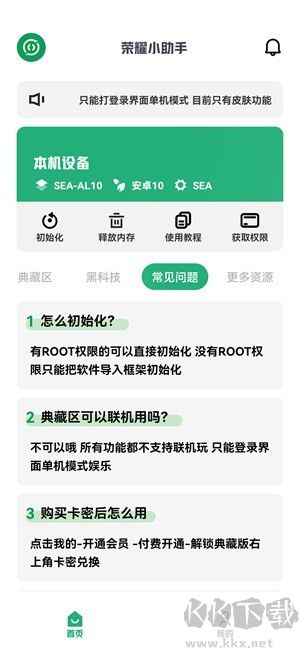榮耀小助手app標(biāo)準(zhǔn)版