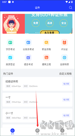 全能證件照大師app免費(fèi)版