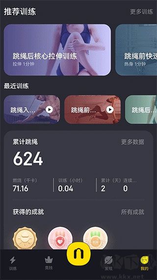 loop跳繩app最新版