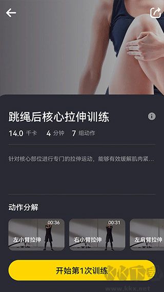 loop跳繩app最新版