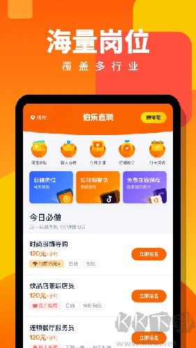 伯樂直聘手機(jī)版