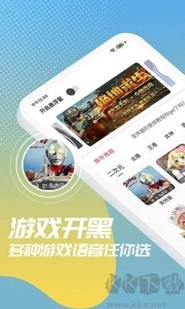 和平變聲器精靈正版