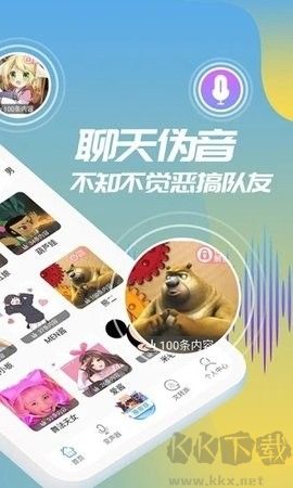 和平變聲器精靈正版