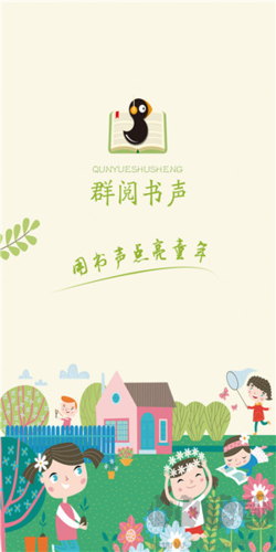 群閱書聲學生版最新版