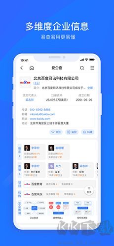 愛企查手機(jī)最新版