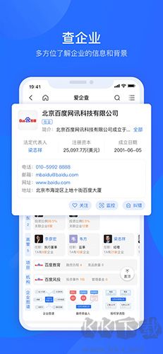 愛企查手機(jī)最新版