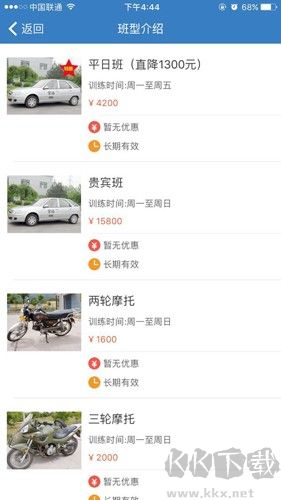 海淀駕校app安卓版