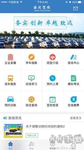 海淀駕校app安卓版