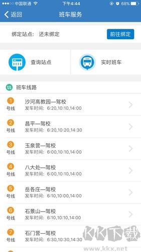 海淀駕校app安卓版