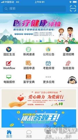 富士康員寶最新版