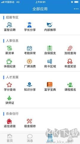 富士康員寶最新版