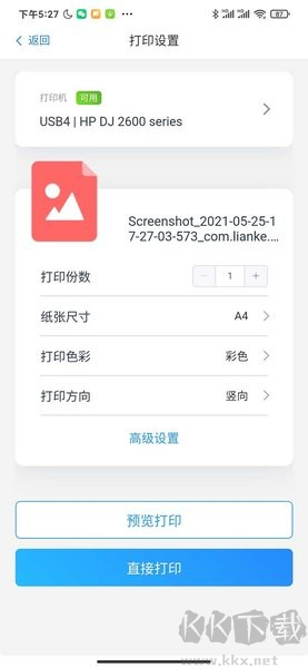 鏈科云打印APP官網(wǎng)版