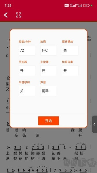 動態(tài)簡譜手機版原版