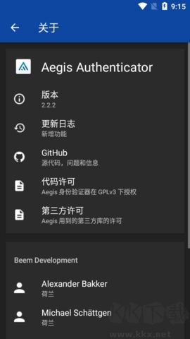 2FA驗證器(Aegis)