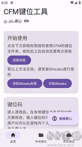 CFM鍵位碼工具正式版