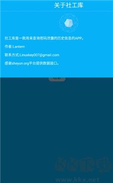 黑客社工庫安卓版