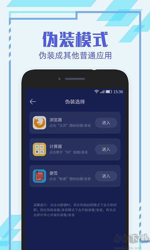 隱形相機(jī)app破解版