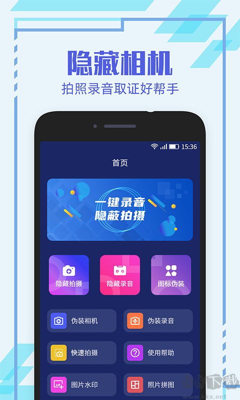 隱形相機(jī)app破解版