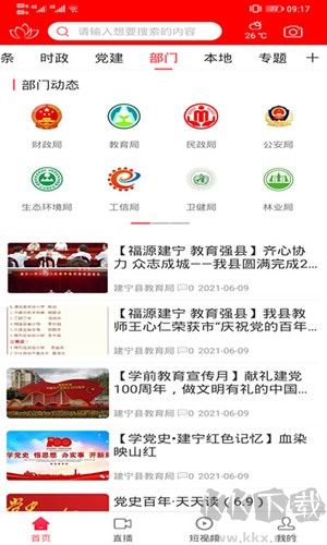 建寧融媒手機客戶端