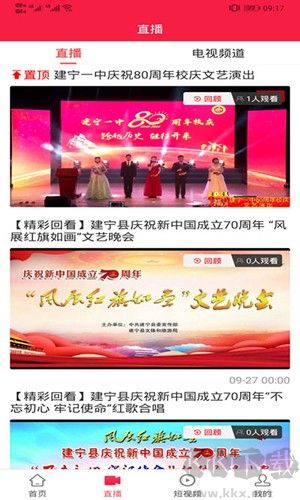 建寧融媒手機客戶端