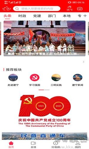 建寧融媒手機客戶端