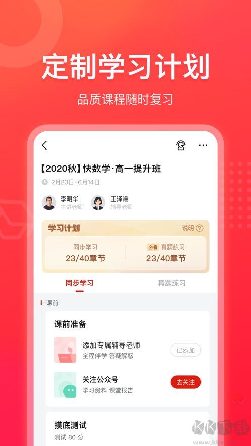 作業(yè)幫領航純凈版