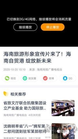 視聽(tīng)海南客戶(hù)端