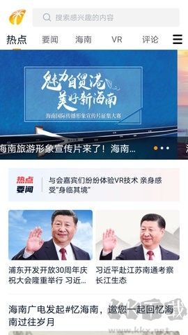 視聽(tīng)海南客戶(hù)端