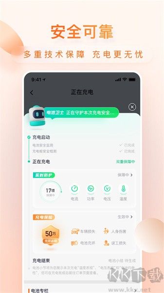 小桔充電app升級(jí)版