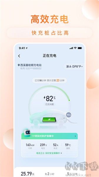 小桔充電app升級(jí)版
