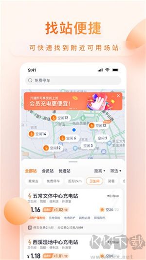 小桔充電app升級(jí)版