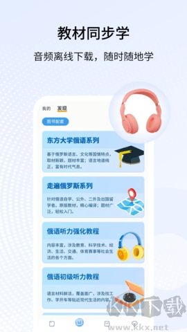 外研社俄語(yǔ)詞典去廣告版