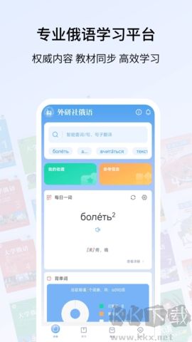 外研社俄語(yǔ)詞典去廣告版