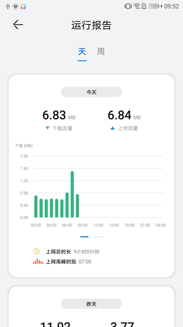 華為品質(zhì)寬帶助手最新版